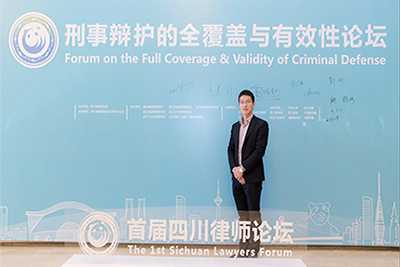 我所廖涛律师受邀参加省律协刑事辩护论坛