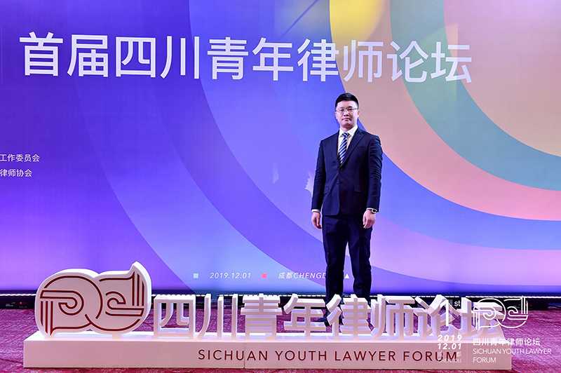 我所王海律师参加首届四川青年律师论坛