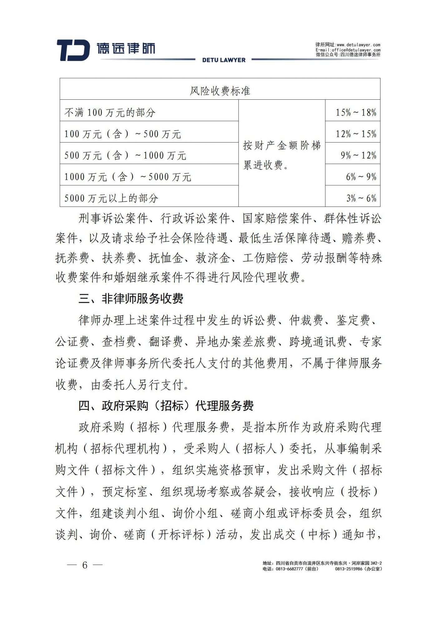 收费标准（德途所)_06