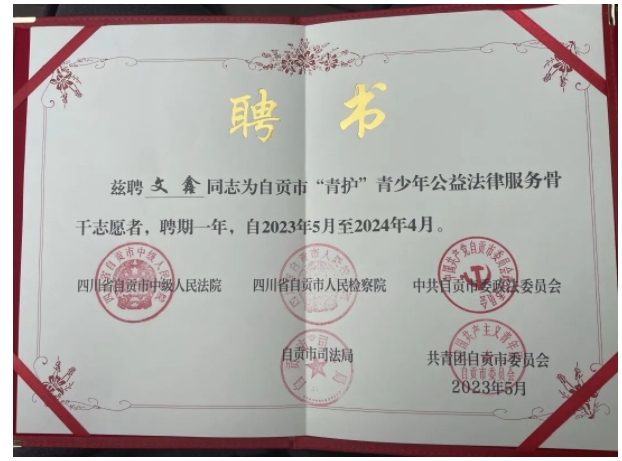 助力青年成长！携手共进——我所文鑫律师参加自贡市青年发展服务揭牌仪式