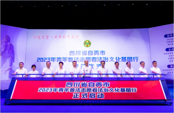 我所青年律师文鑫参加2023年青年普法志愿者法治文化基层行启动仪式