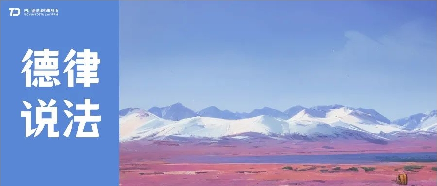 德律说法||连续违法行为始于新法施行前，持续到新法施行之后，行政处罚时适用新法还是旧法？