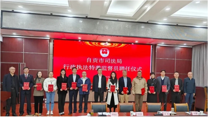 我所李文鹏律师被聘为行政执法特邀监督员