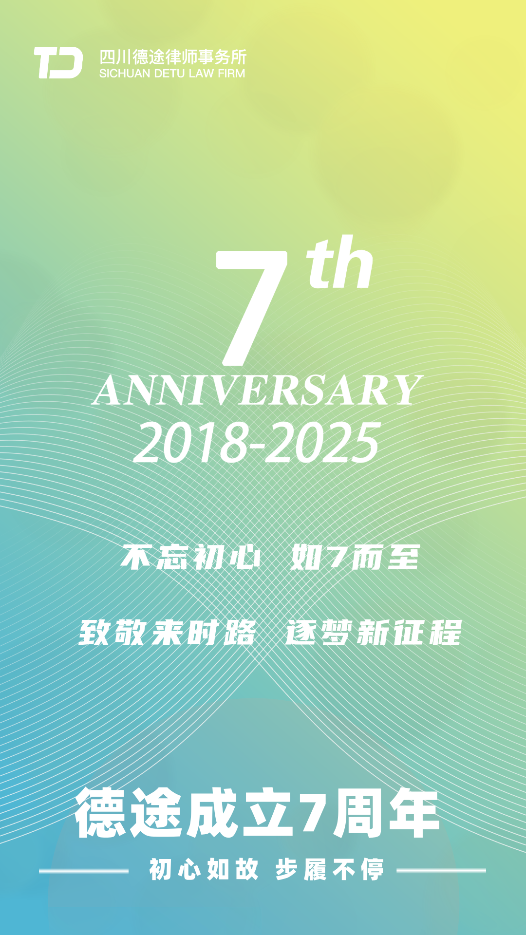 7周年海报2 7周年海报2