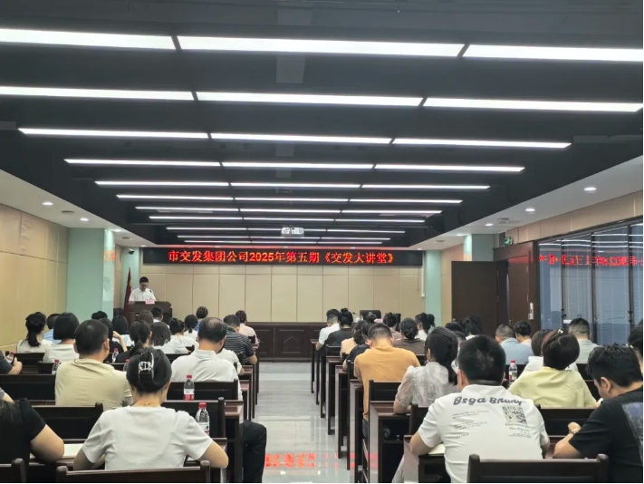 筑牢法治防线，护航企业发展——聂华律师为交发集团开展刑事法律风险防控专题讲座
