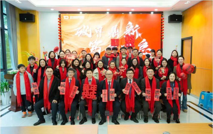 在总结中成长，在欢聚中前行——2025年度述职会暨新春年会圆满举行